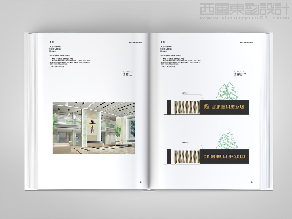 北京恒日工程機械有限公司vi設計之公司大廳形象墻設計和園區自動門設計