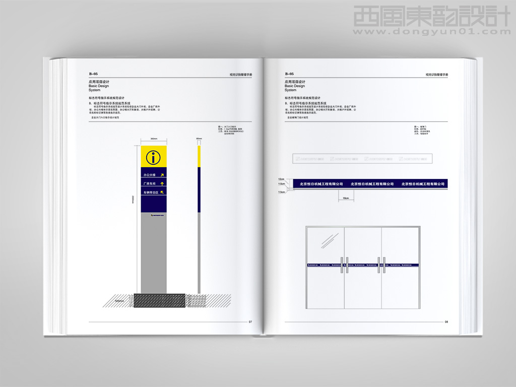 北京恒日工程機械有限公司vi設計之園區導視牌設計