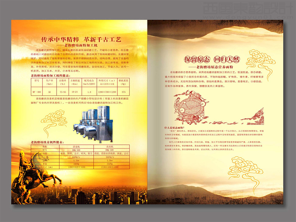 老街磨坊連鎖店面vi設(shè)計(jì)之畫冊(cè)內(nèi)頁設(shè)計(jì)