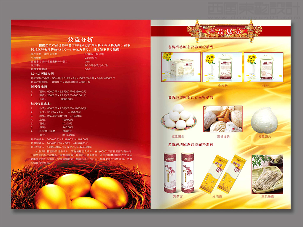 老街磨坊連鎖店面vi設(shè)計(jì)之畫冊(cè)內(nèi)頁設(shè)計(jì)
