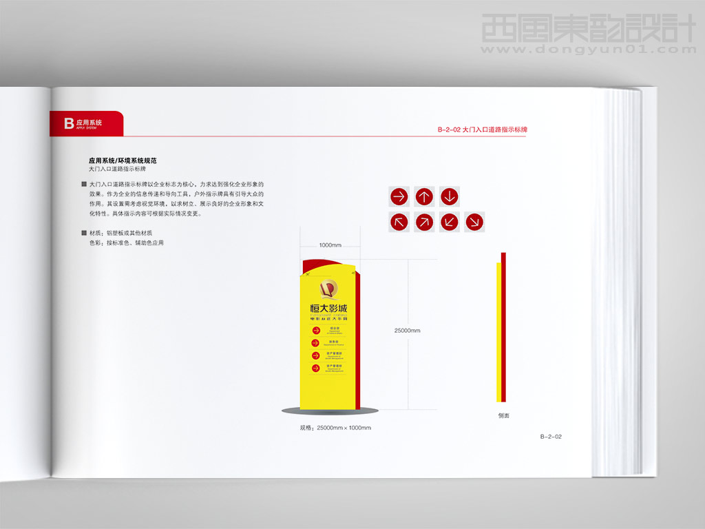 恒大影城標識導視牌設(shè)計