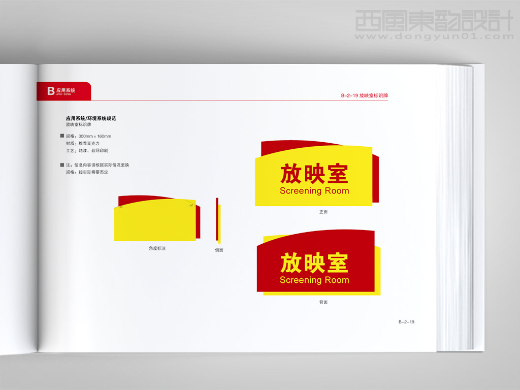 恒大影城導視系統(tǒng)設(shè)計