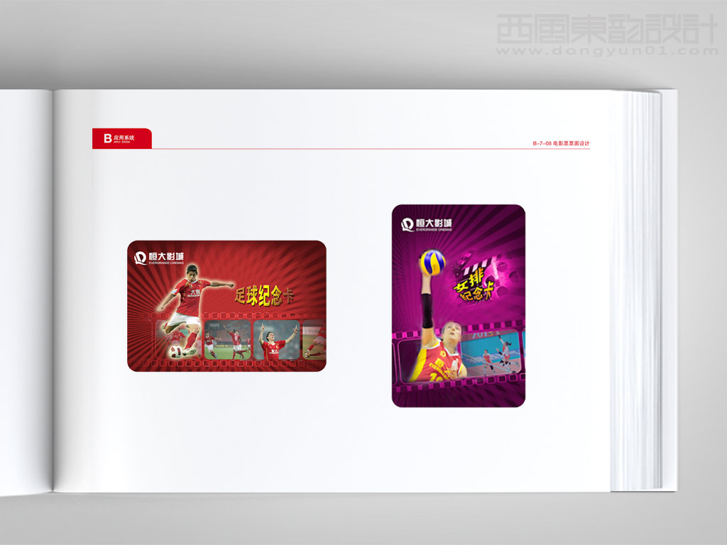 恒大影城足球紀念卡女排紀念卡設(shè)計