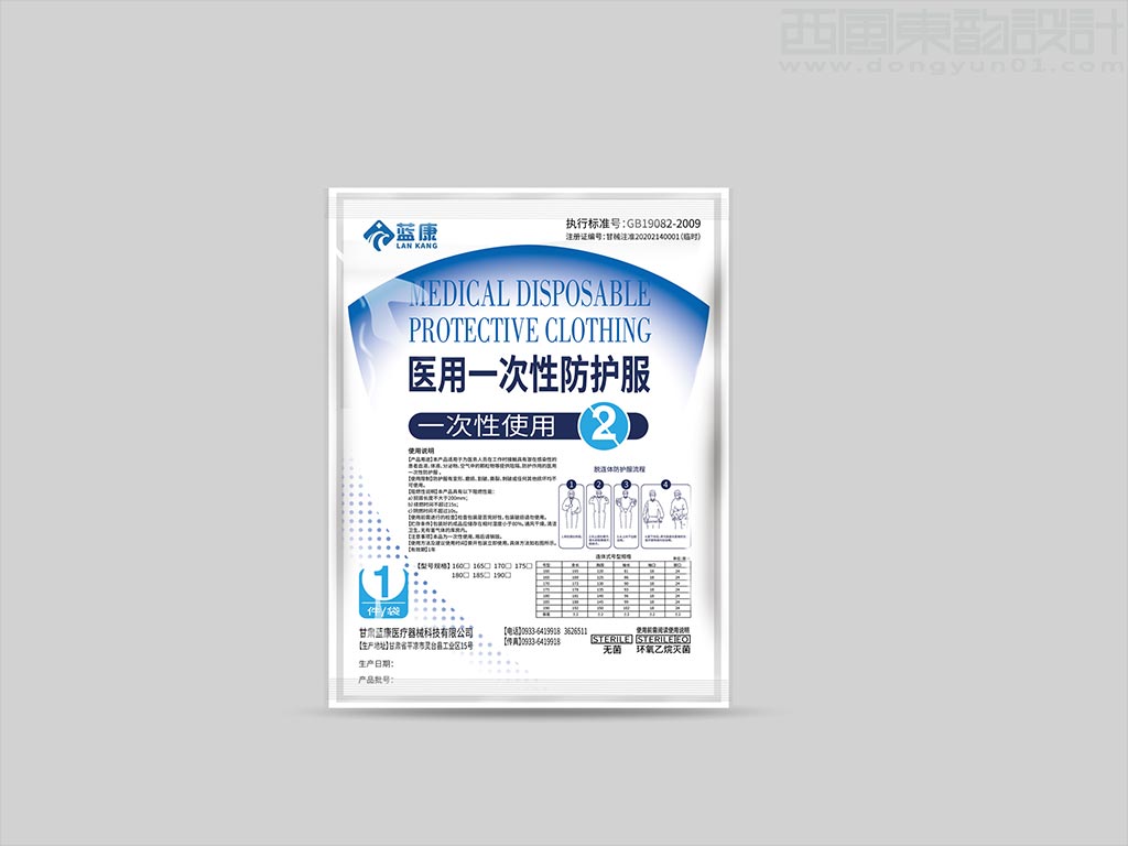 甘肅藍(lán)康醫(yī)療器械科技有限公司醫(yī)用一次性防護服內(nèi)袋包裝設(shè)計