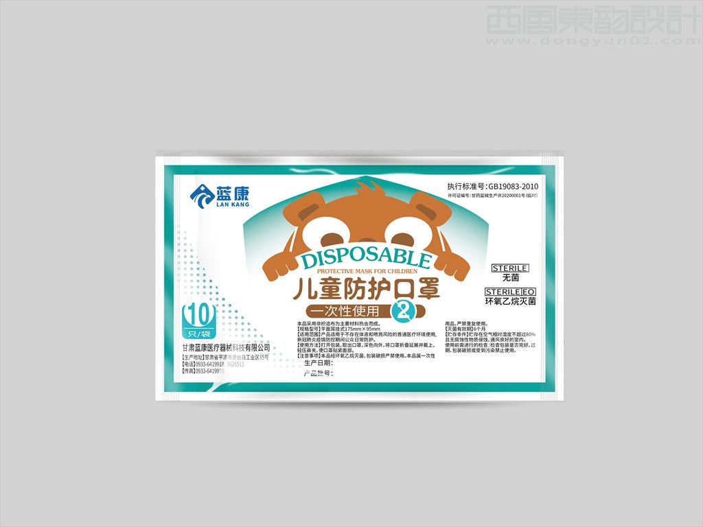甘肅藍(lán)康醫(yī)療器械科技有限公司兒童防護口罩包裝袋設(shè)計