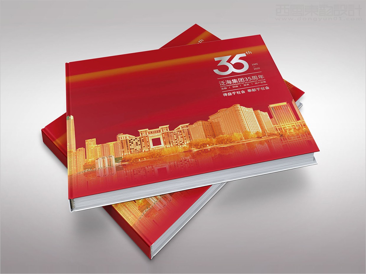 中國泛海控股集團35周年畫冊設(shè)計之封面設(shè)計