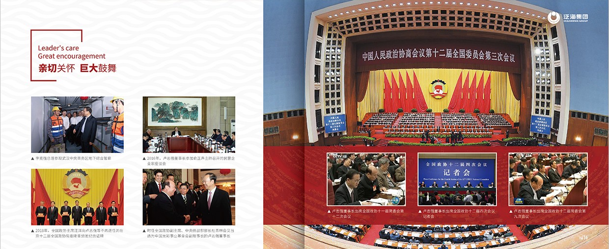 中國泛海控股集團35周年畫冊設(shè)計之領(lǐng)導(dǎo)關(guān)懷頁面設(shè)計