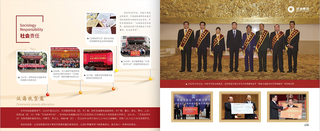 中國泛海控股集團35周年畫冊設(shè)計之社會責任頁面設(shè)計