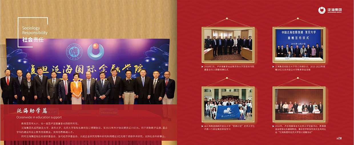 中國泛海控股集團35周年畫冊設(shè)計之社會責任頁面設(shè)計