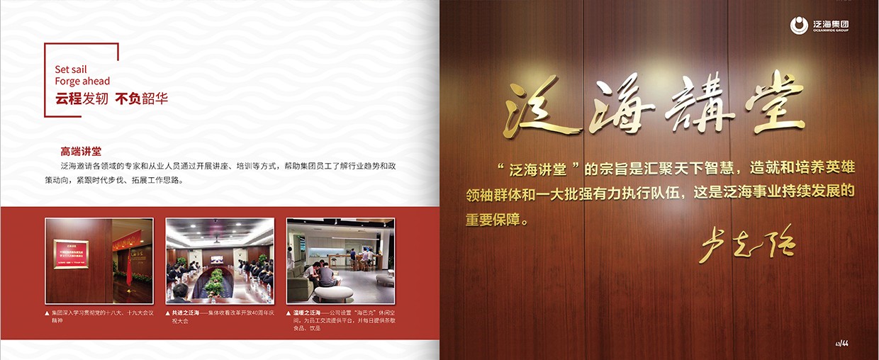 中國泛海控股集團35周年畫冊設(shè)計之泛海團隊頁面設(shè)計
