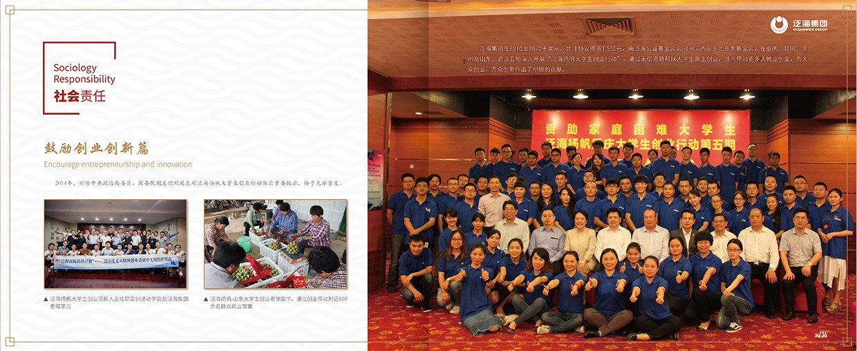 中國泛海控股集團35周年畫冊設(shè)計之社會責任頁面設(shè)計