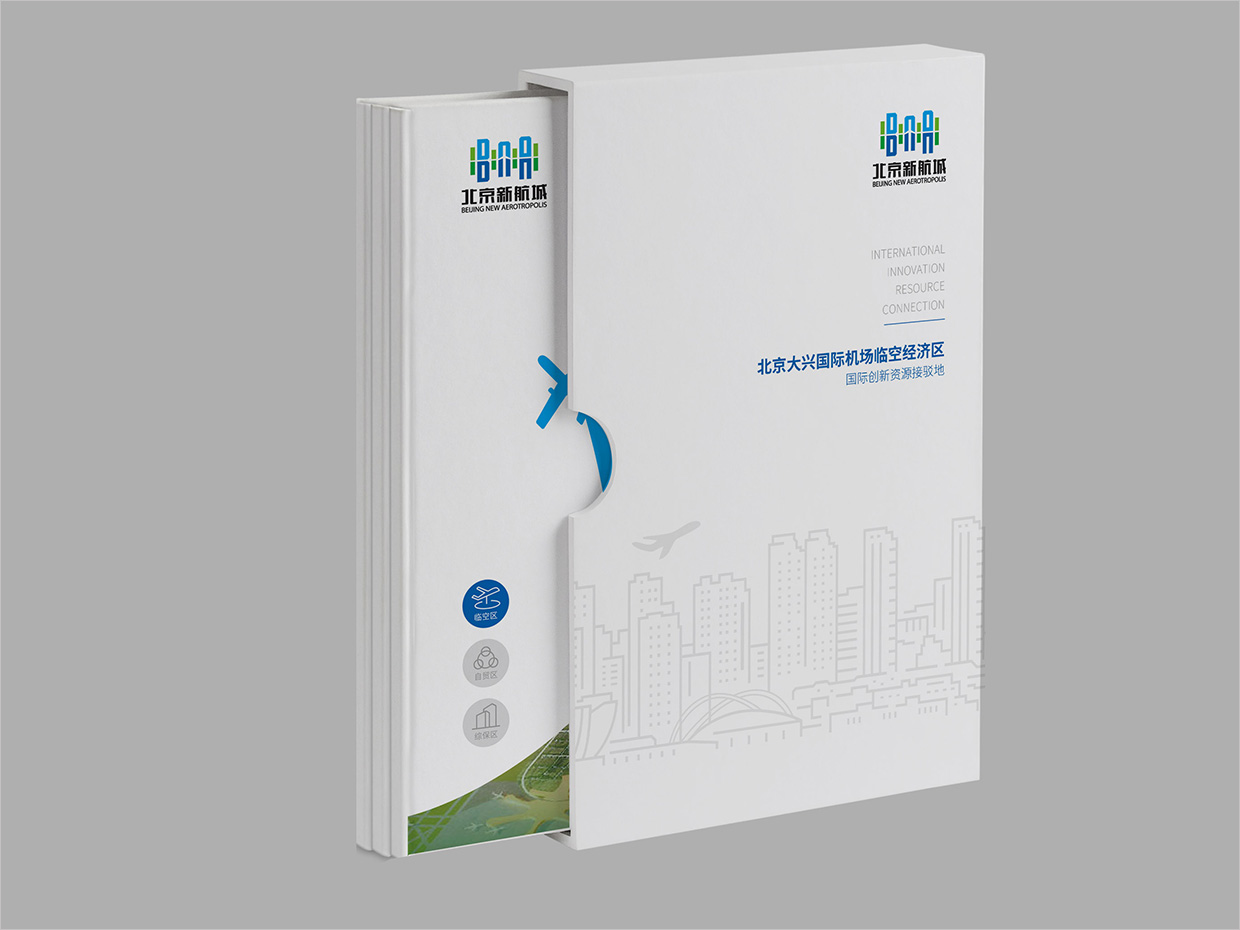 北京大興國際機場臨空經濟區畫冊設計之封面設計