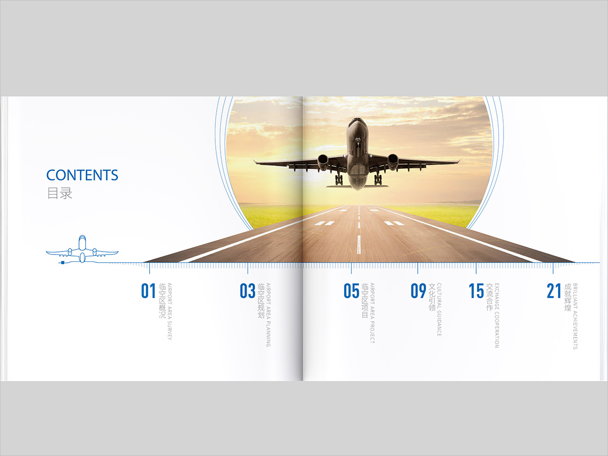 北京大興國際機場臨空經濟區畫冊設計之臨空經濟區內頁設計