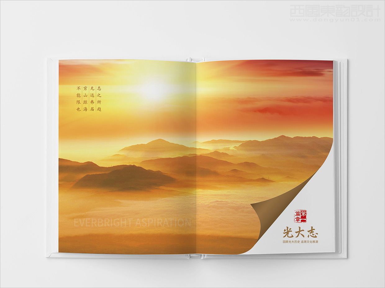 中國光大集團畫冊設計之畫冊內頁設計