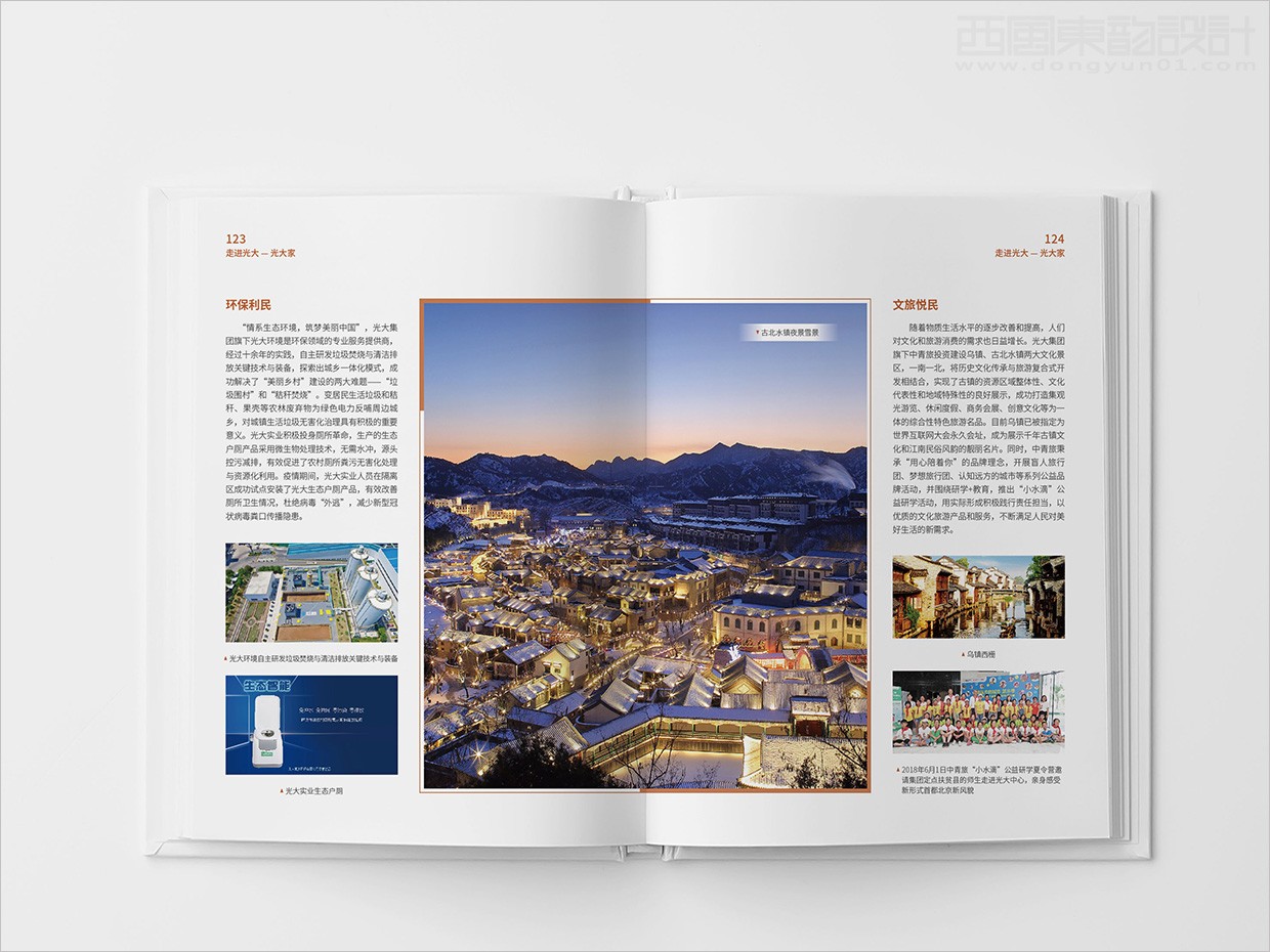 中國光大集團畫冊設計之畫冊內頁設計
