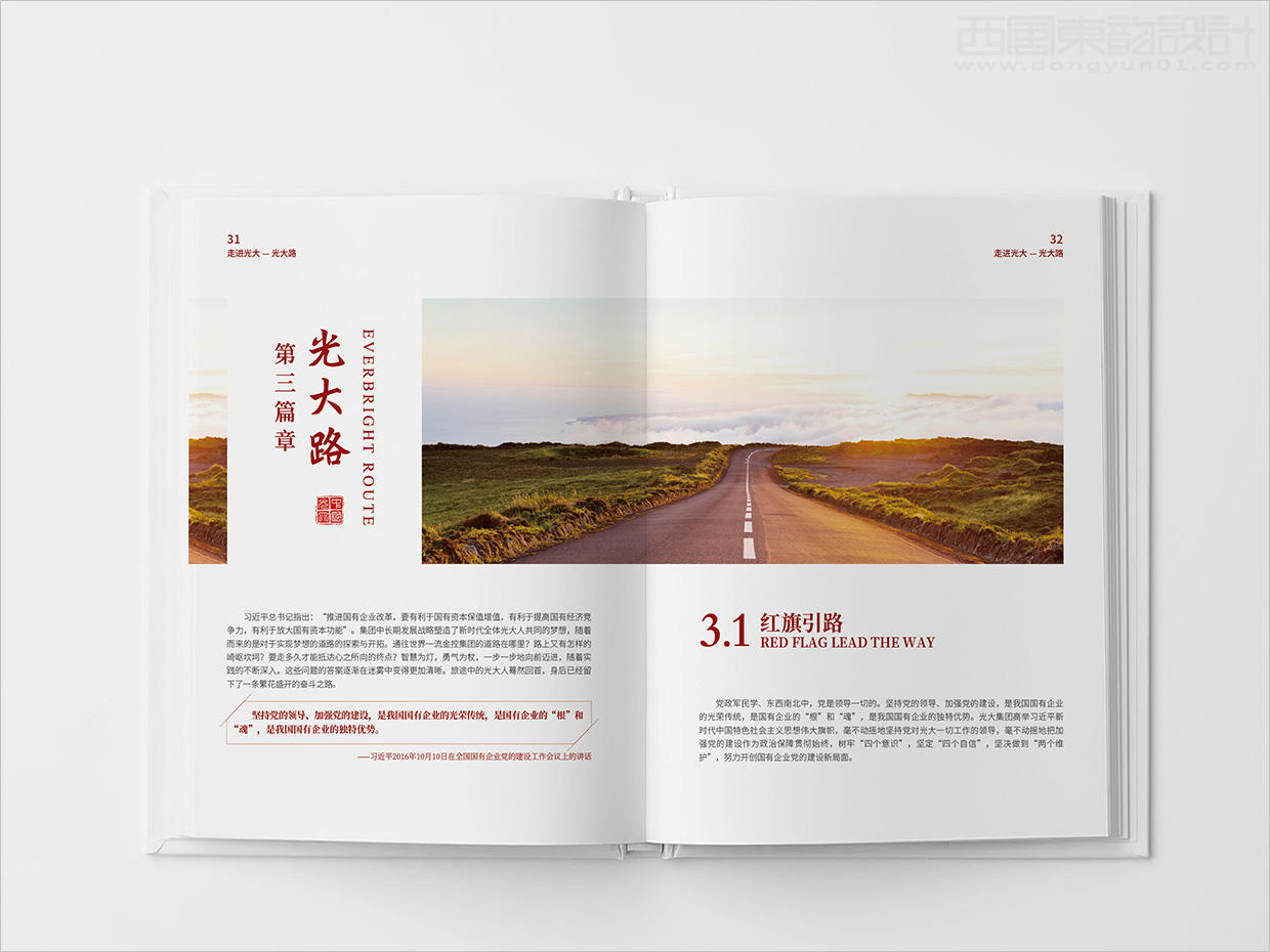 中國光大集團畫冊設計之畫冊內頁設計