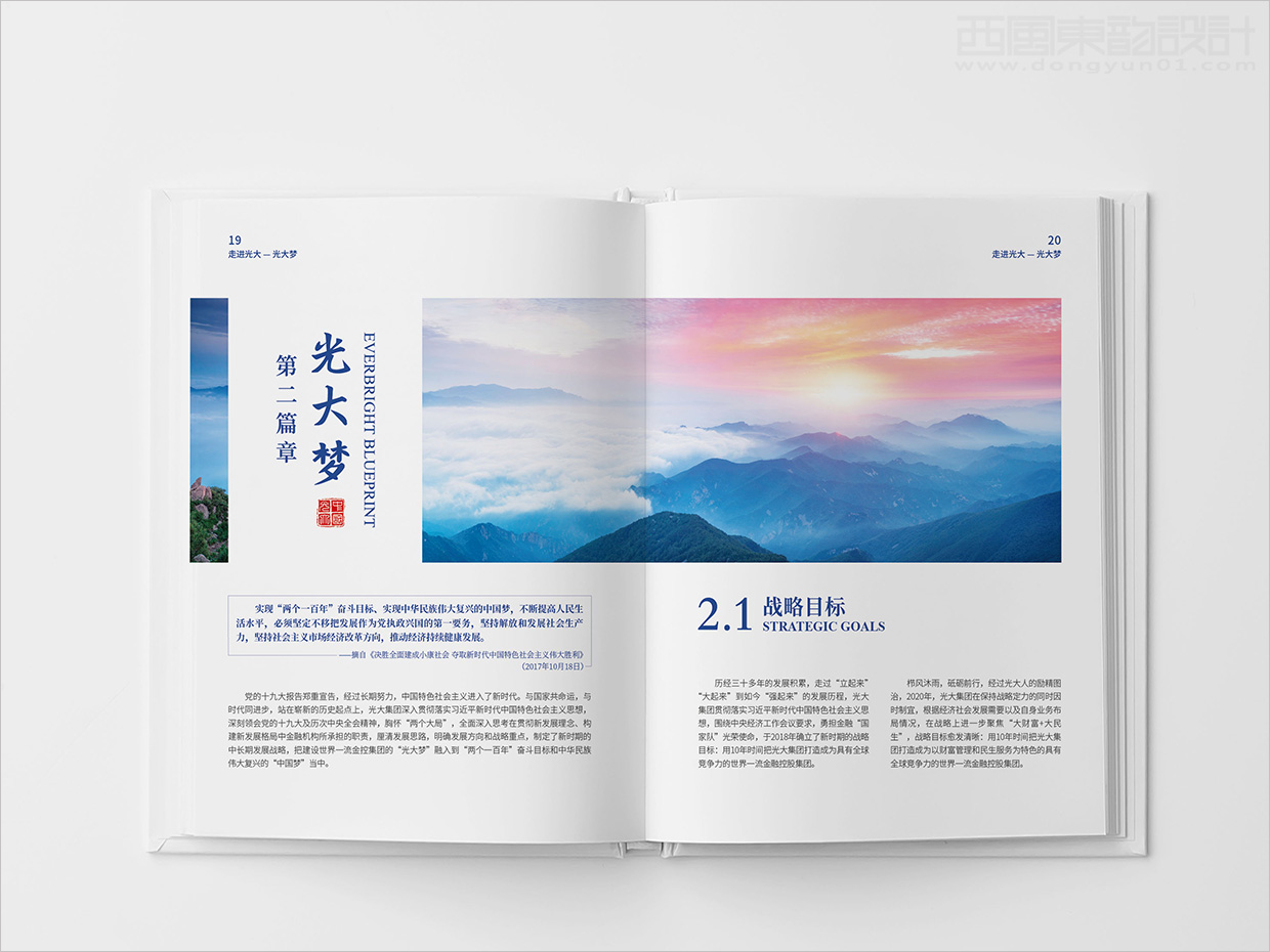 中國光大集團畫冊設計之畫冊內頁設計