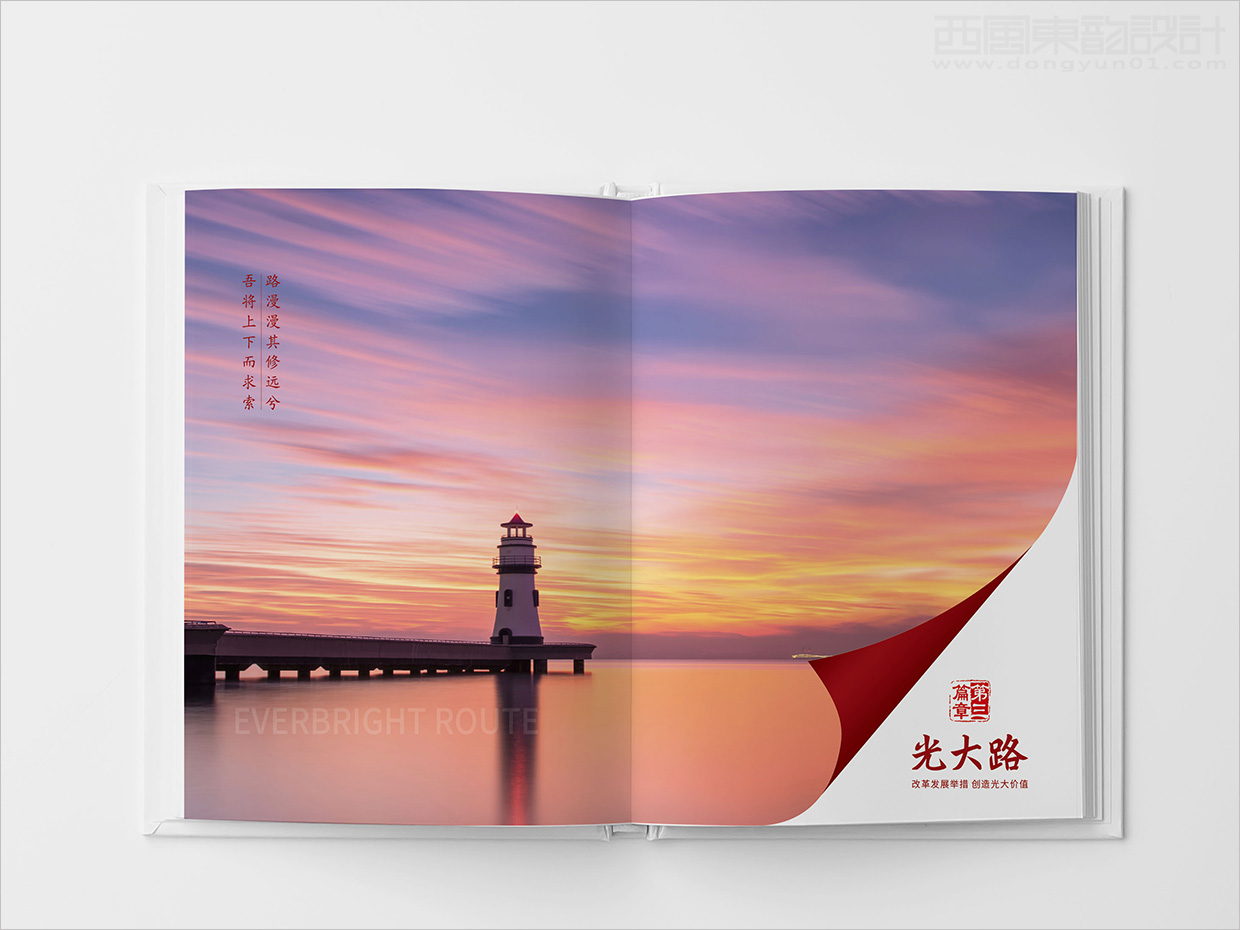 中國光大集團畫冊設計之畫冊內頁設計