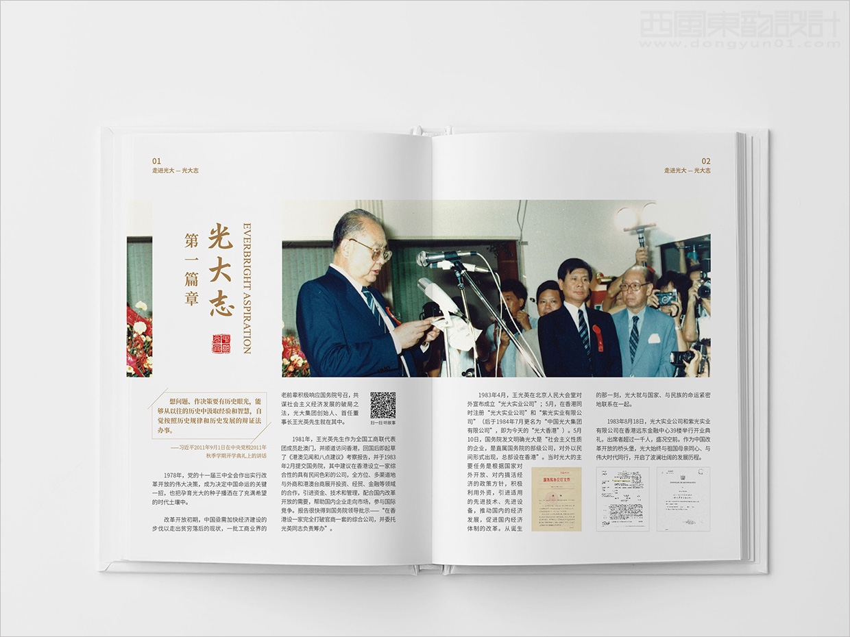 中國光大集團畫冊設計之畫冊內頁設計