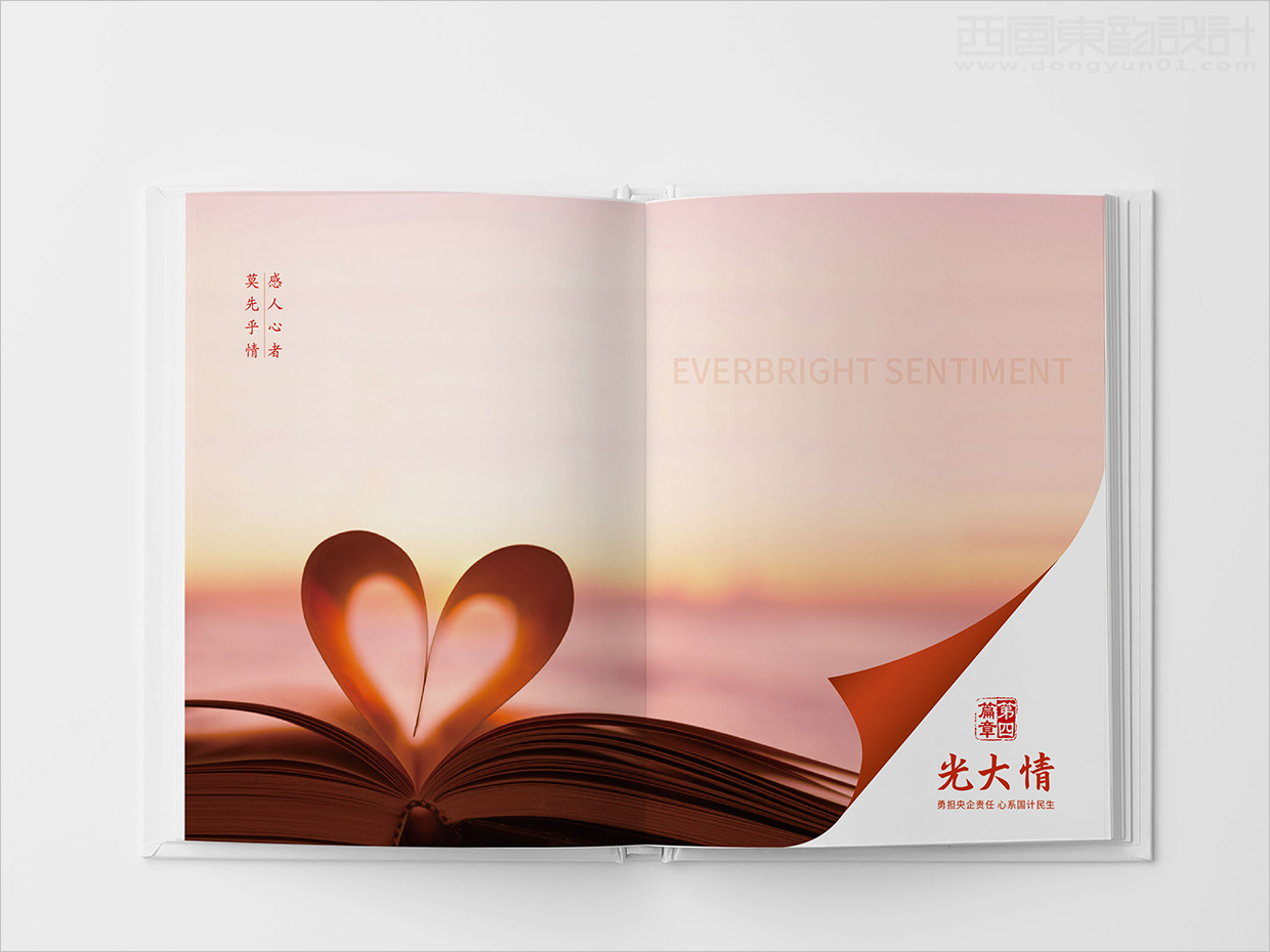 中國光大集團畫冊設計之畫冊內頁設計