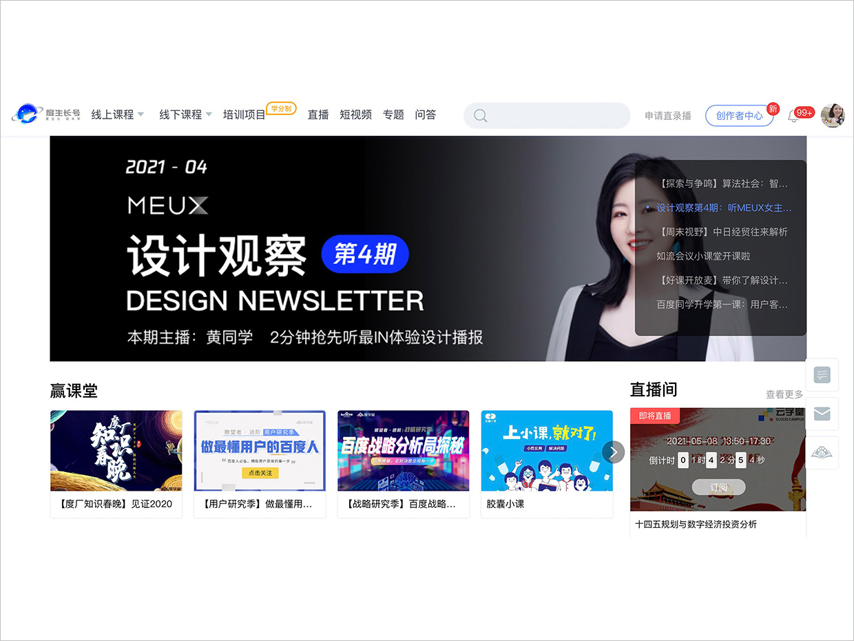 百度大學度生長號品牌logo設計應用之電腦網站頁面設計