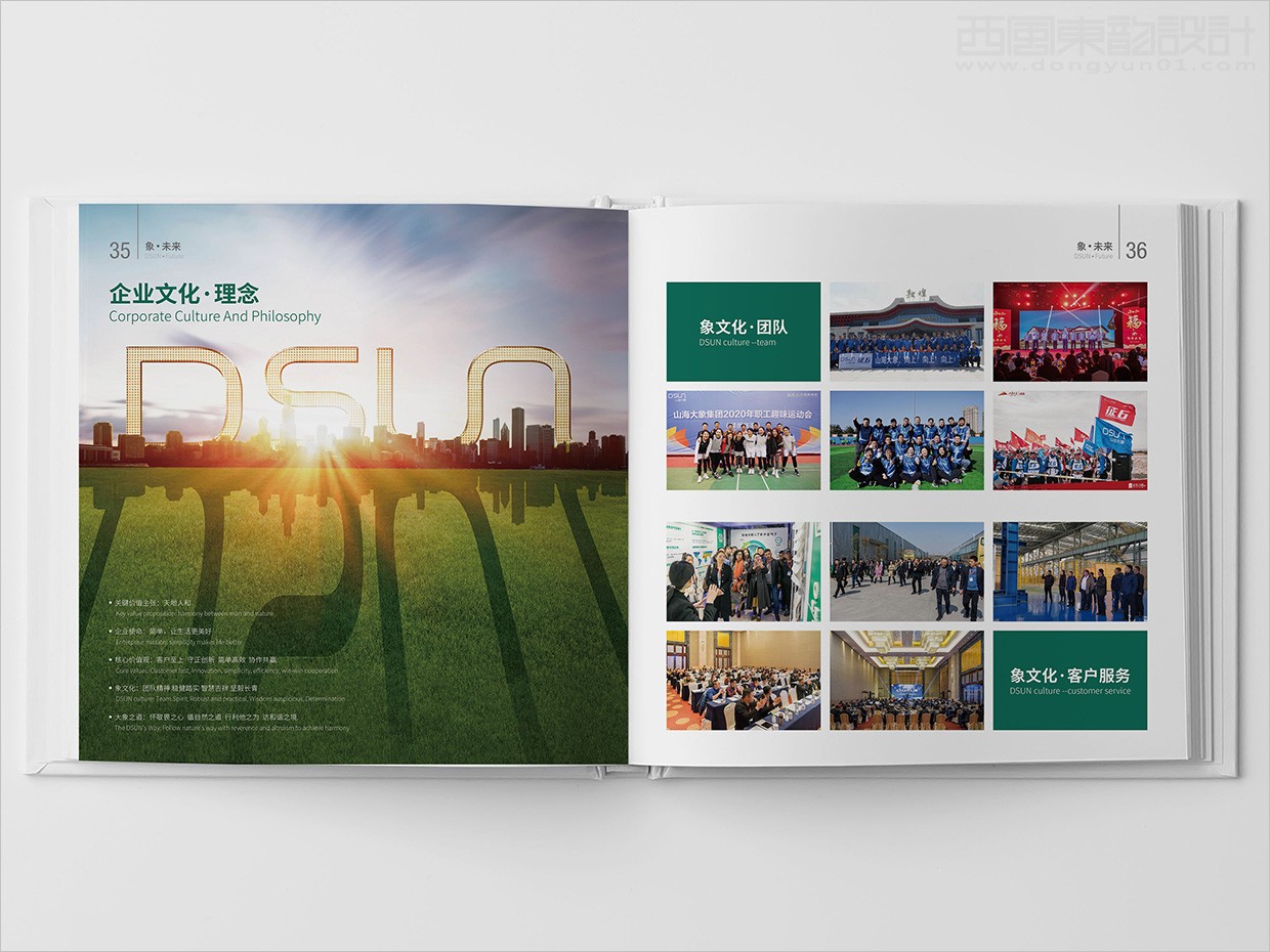 山東日照大象房屋建設(shè)公司畫冊設(shè)計(jì)之文化理念內(nèi)頁設(shè)計(jì)