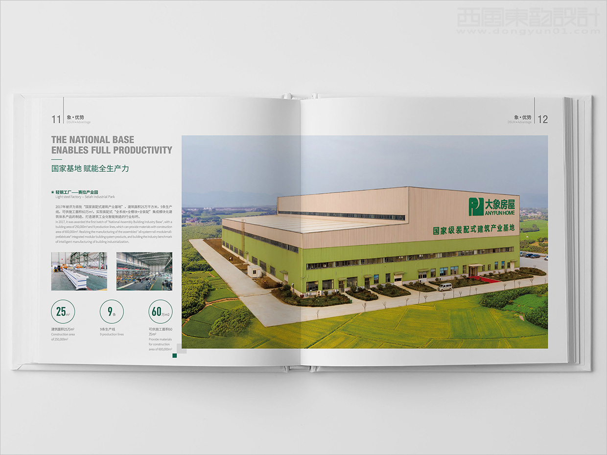 山東日照大象房屋建設(shè)公司畫冊設(shè)計(jì)之生產(chǎn)基地內(nèi)頁設(shè)計(jì)