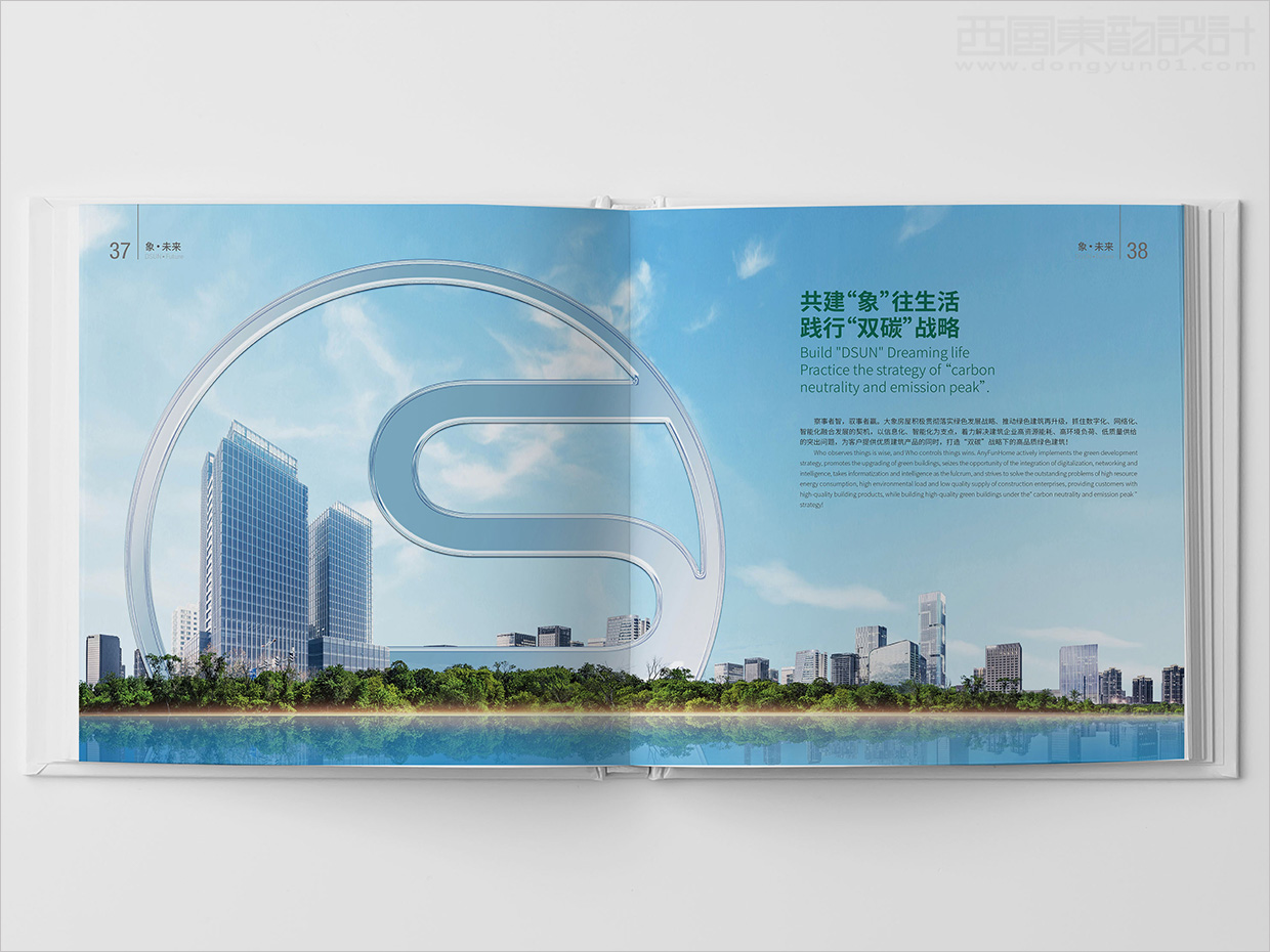 山東日照大象房屋建設(shè)公司畫冊設(shè)計(jì)之內(nèi)頁設(shè)計(jì)