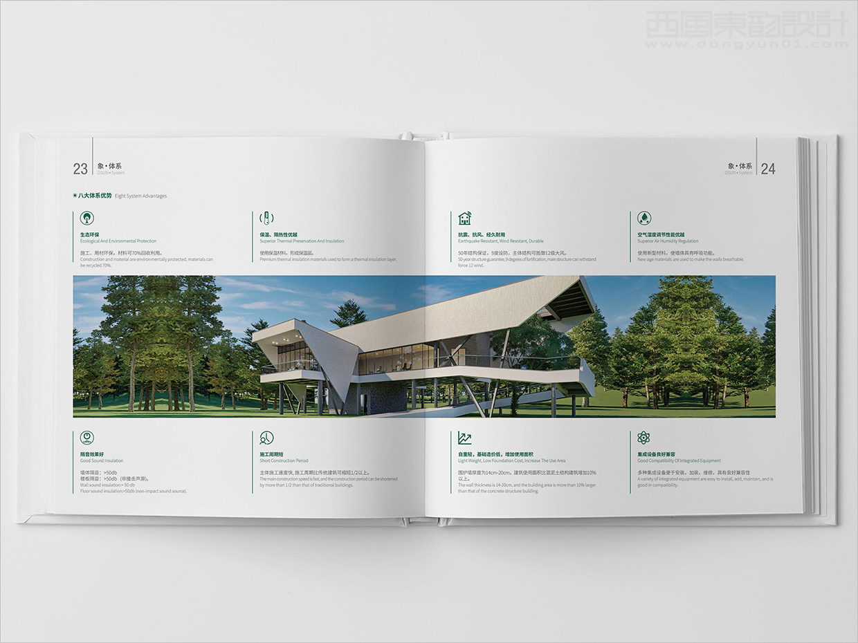 山東日照大象房屋建設(shè)公司畫冊設(shè)計(jì)之優(yōu)勢體系內(nèi)頁設(shè)計(jì)