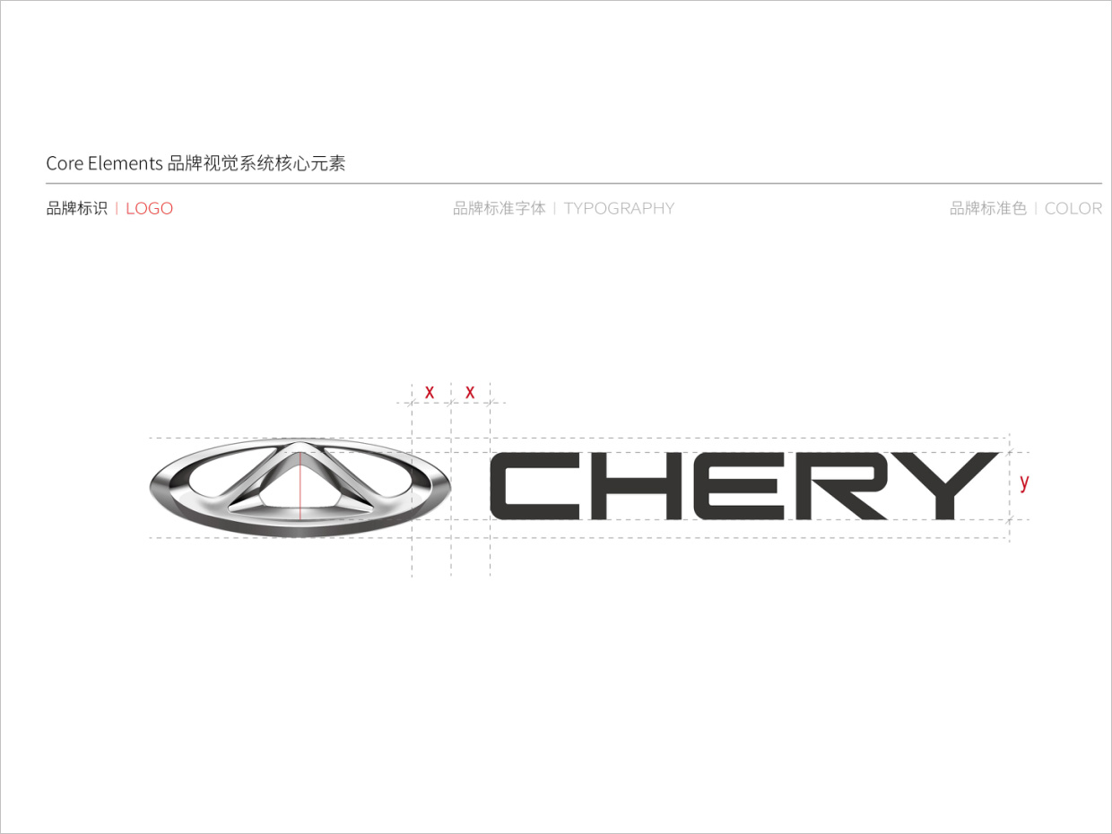 奇瑞汽車品牌形象升級vi設計之logo規范設計 奇瑞汽車品牌形象升級vi設計之logo規范設計