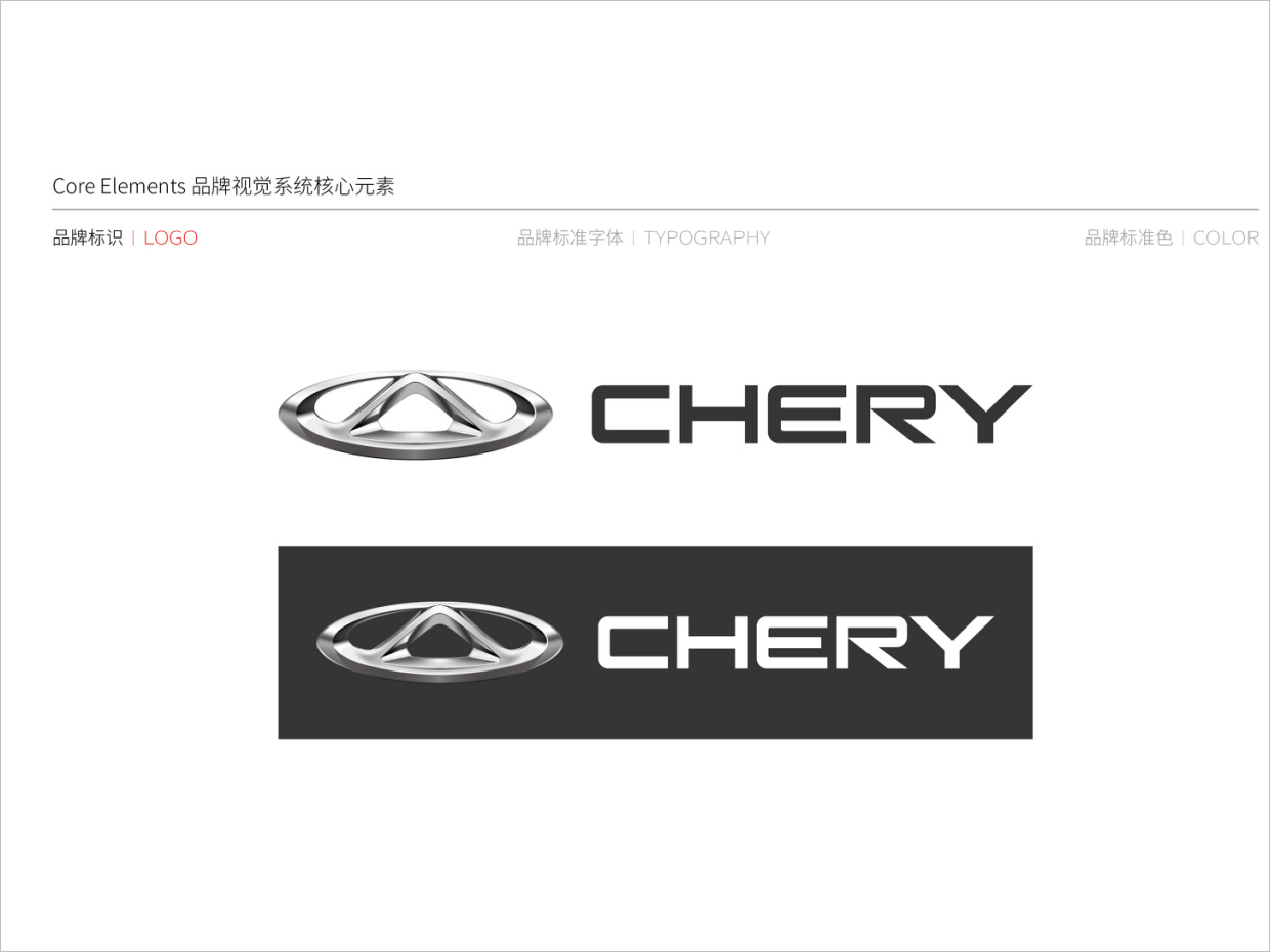 奇瑞汽車品牌形象升級vi設計之logo設計 奇瑞汽車品牌形象升級vi設計之logo設計