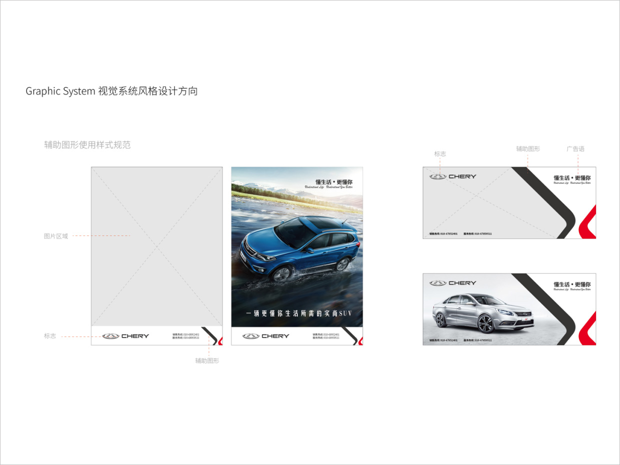 奇瑞汽車品牌形象升級vi設計之視覺風格設計方向 奇瑞汽車品牌形象升級vi設計之視覺風格設計方向