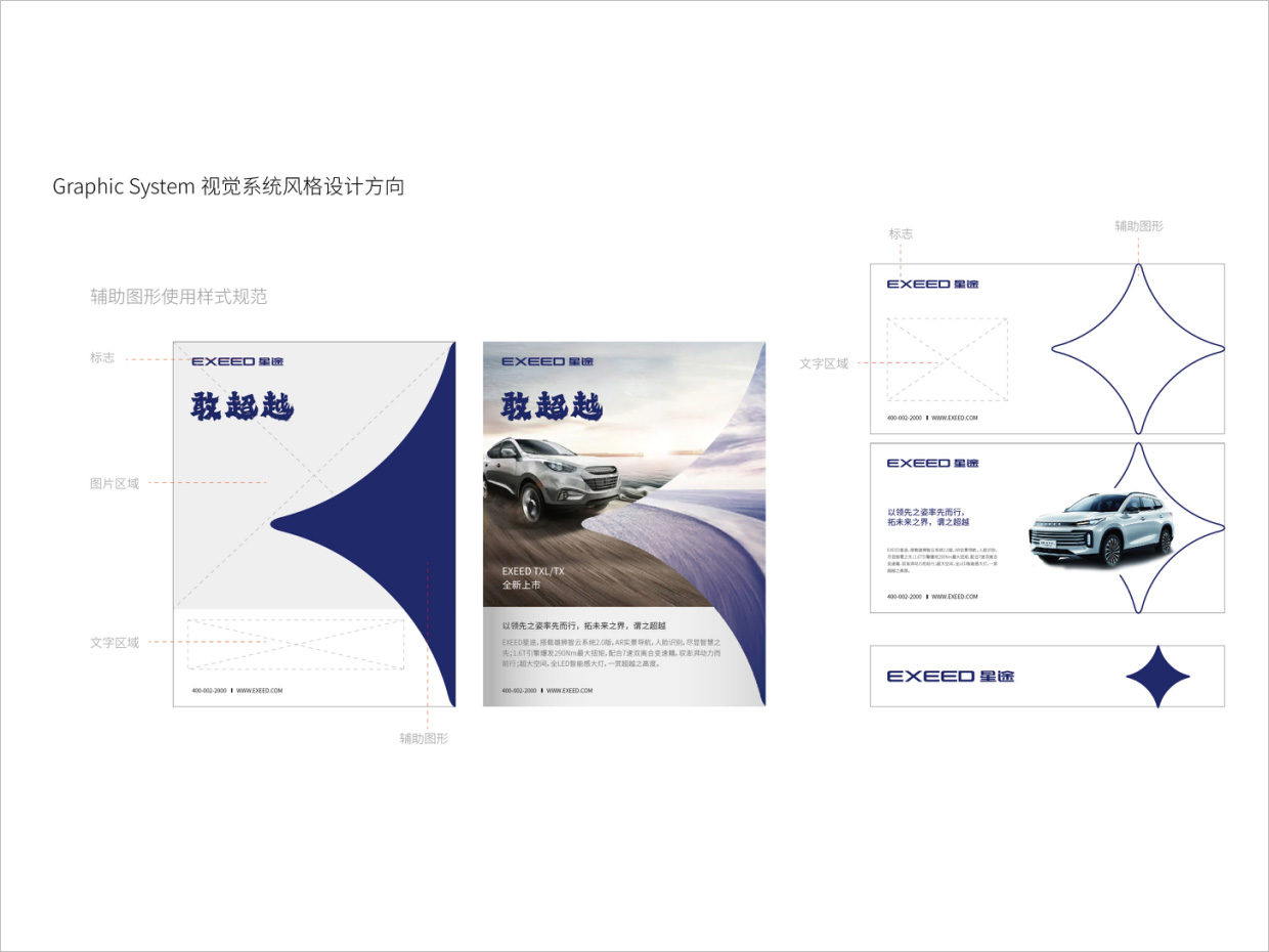 星途汽車品牌形象升級vi設計之視覺設計風格 星途汽車品牌形象升級vi設計之視覺設計風格