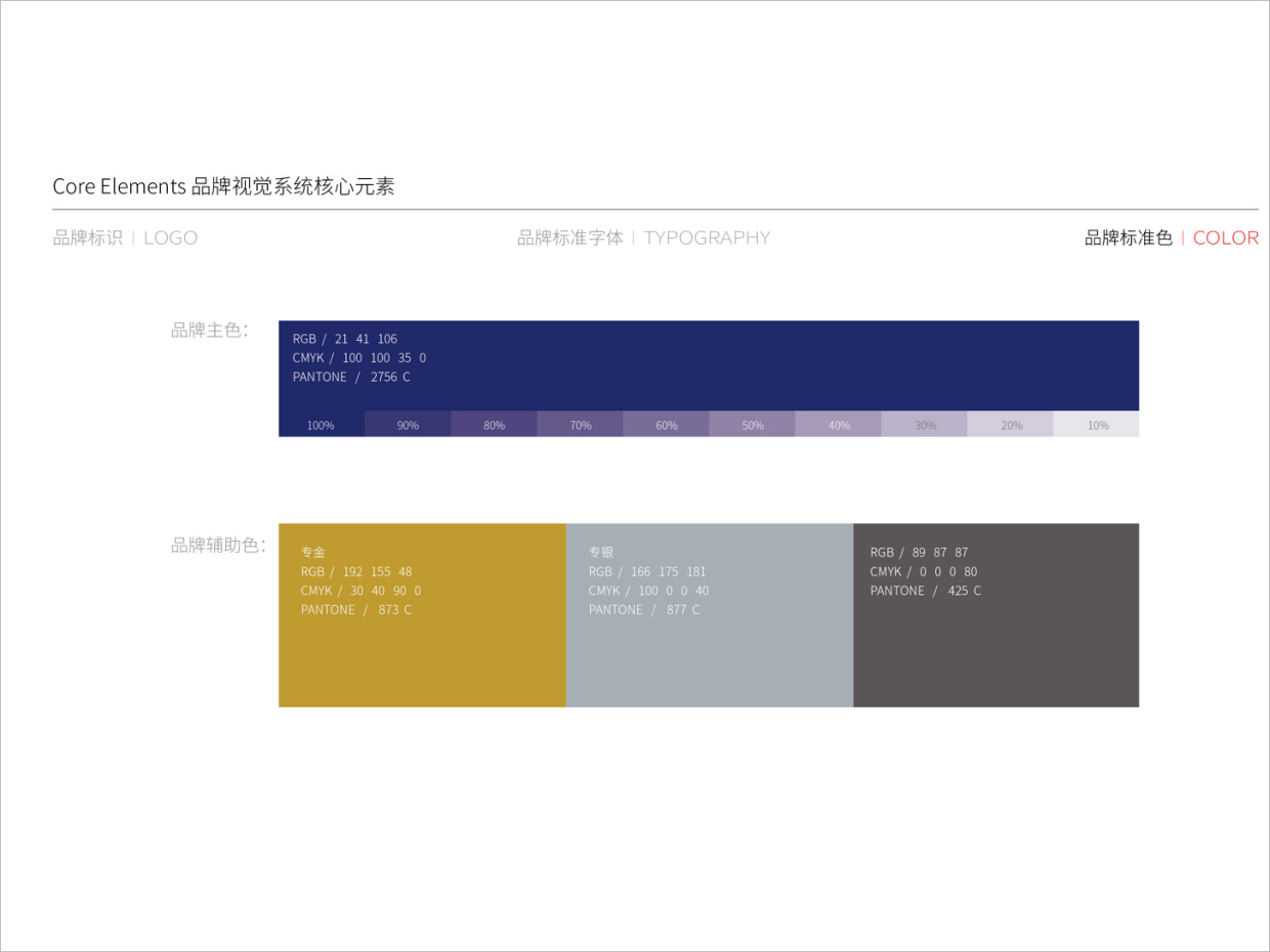 星途汽車品牌形象升級vi設計之標準色輔助色 星途汽車品牌形象升級vi設計之標準色輔助色