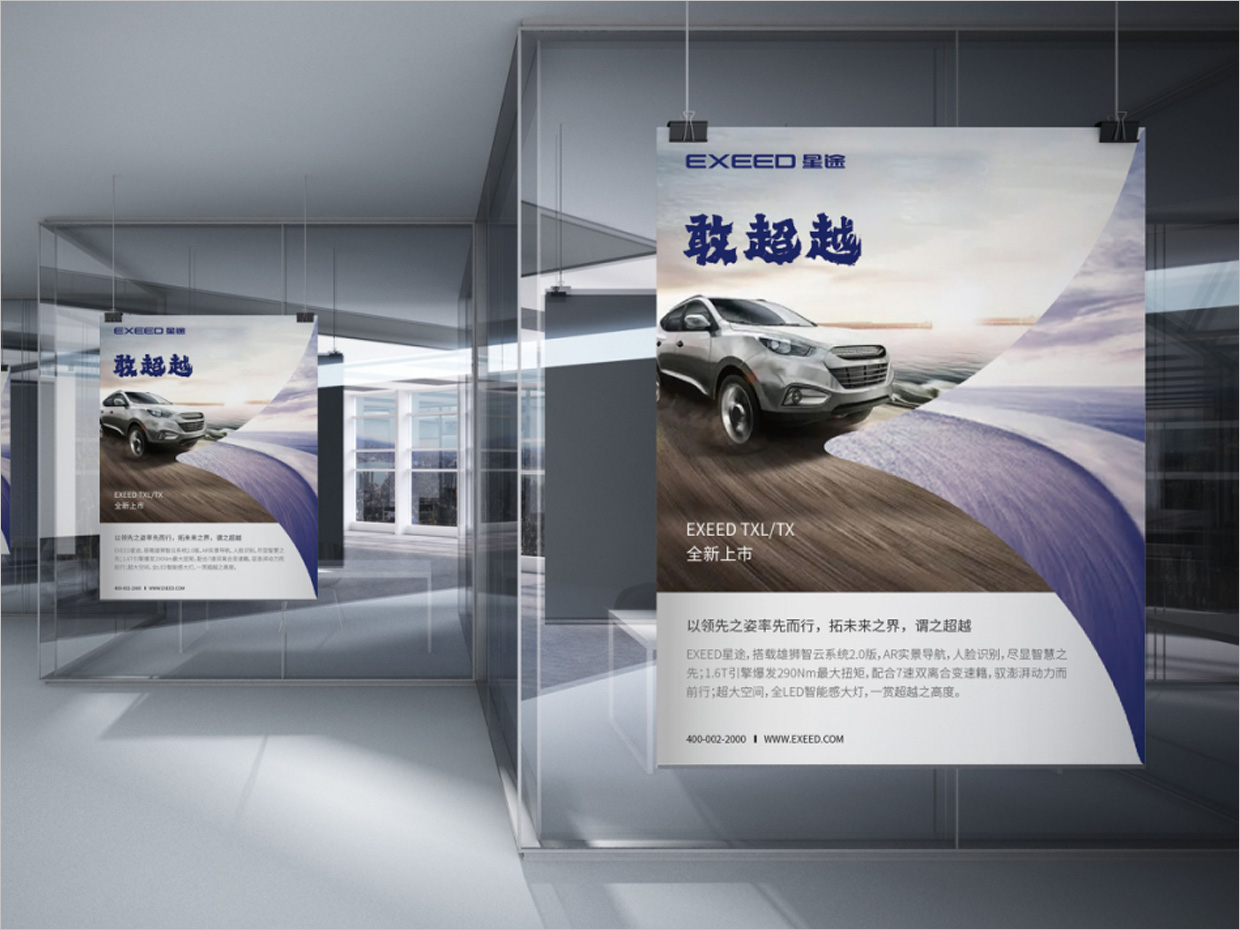 星途汽車品牌形象升級vi設計之海報設計 星途汽車品牌形象升級vi設計之海報設計