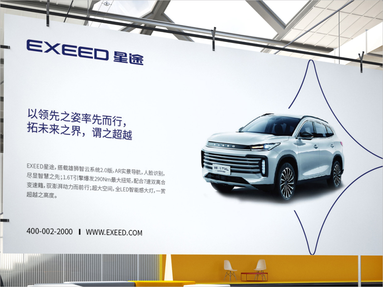 星途汽車品牌形象升級vi設計之展板設計 星途汽車品牌形象升級vi設計之展板設計