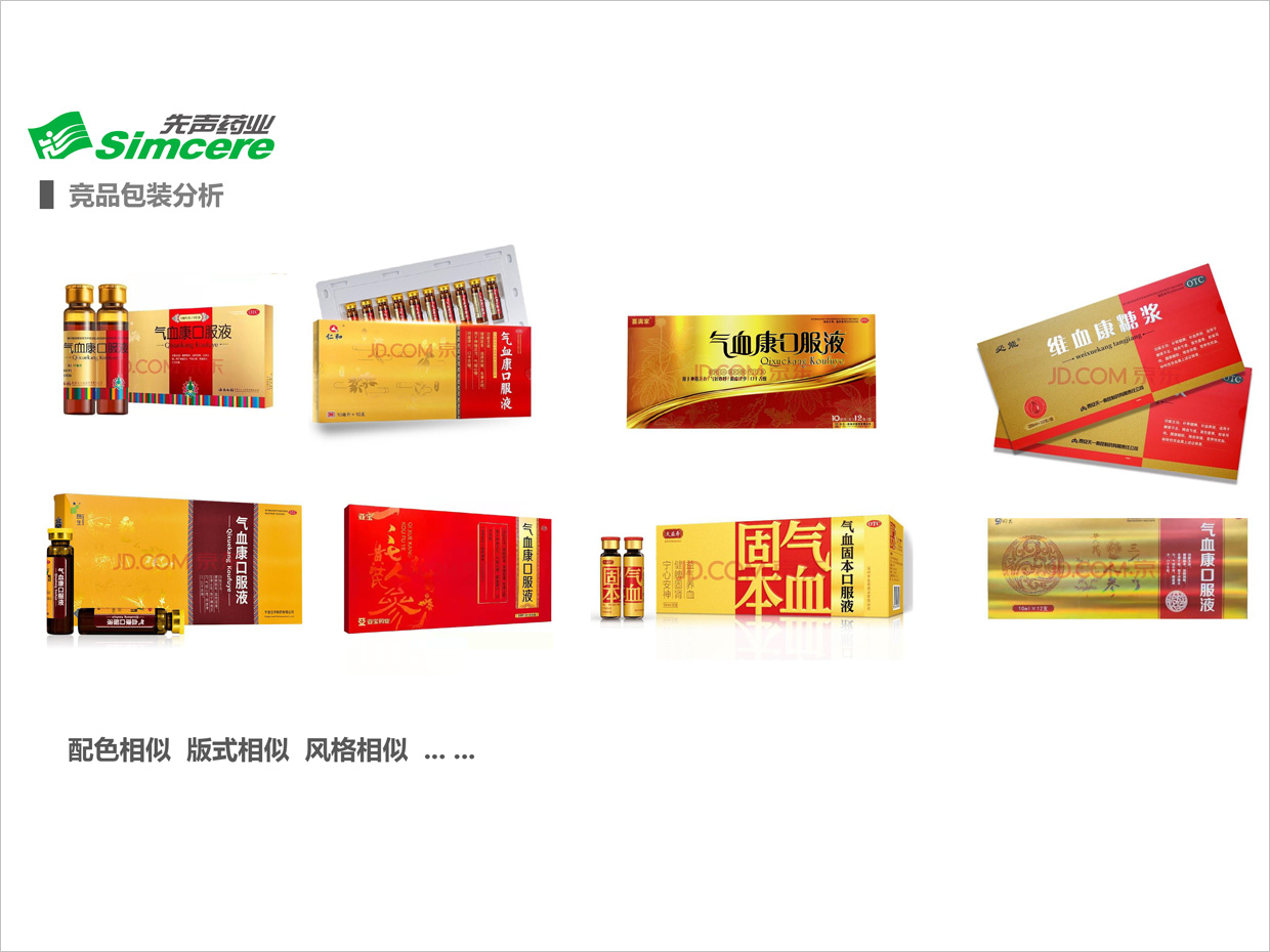 先聲藥業氣血康口服液包裝設計之競品包裝分析